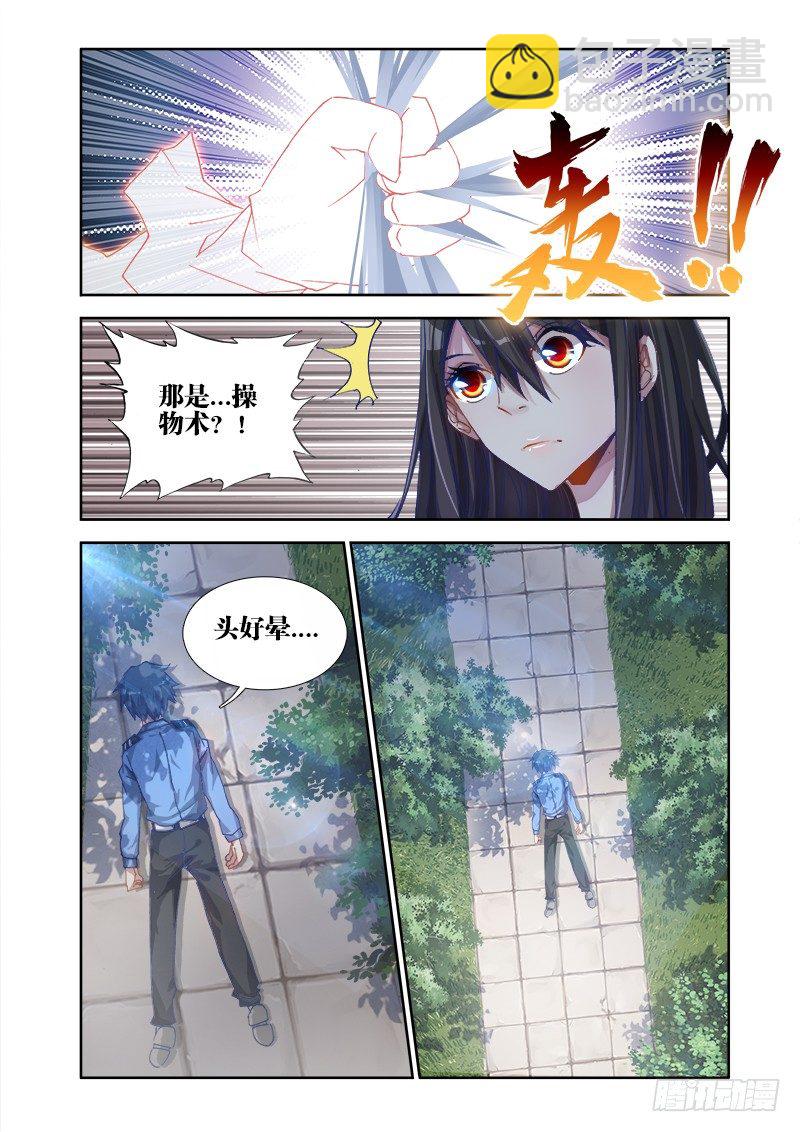 3、控物术！9
