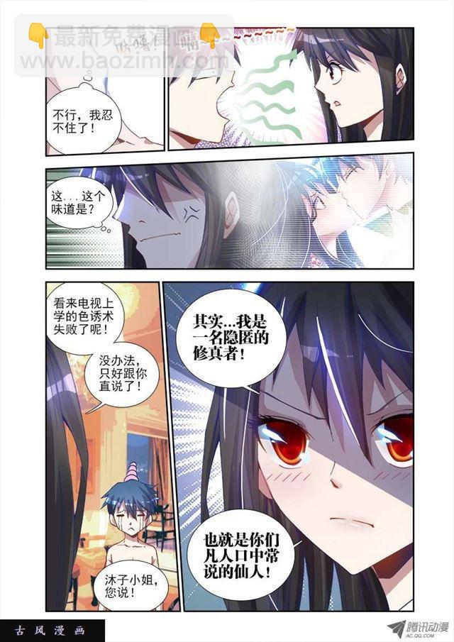 4、双修成仙4
