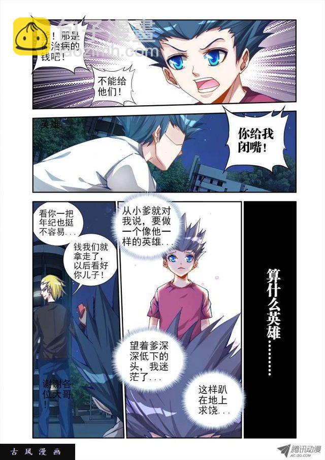 13、下跪的英雄9