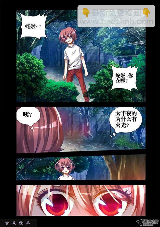 25、蛇姬11