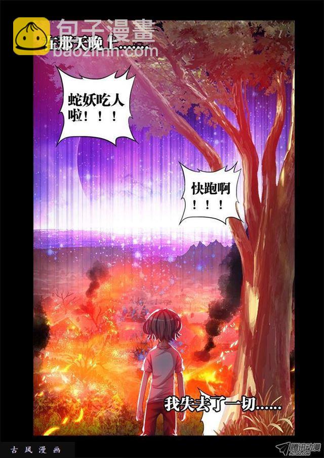 25、蛇姬12