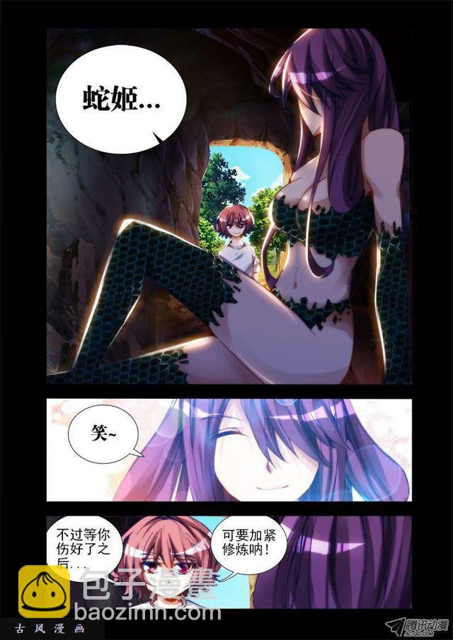 25、蛇姬3