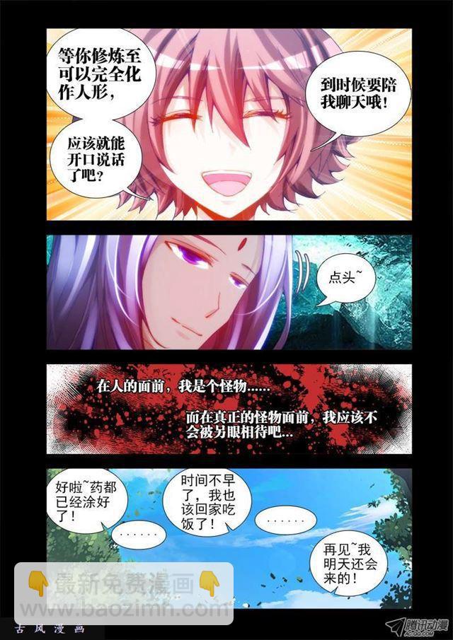 25、蛇姬4
