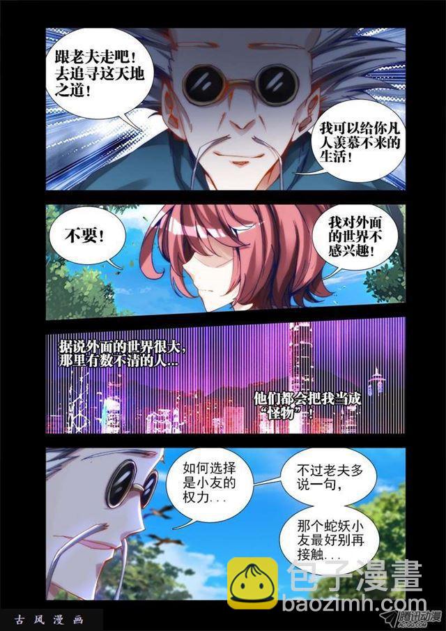 25、蛇姬7