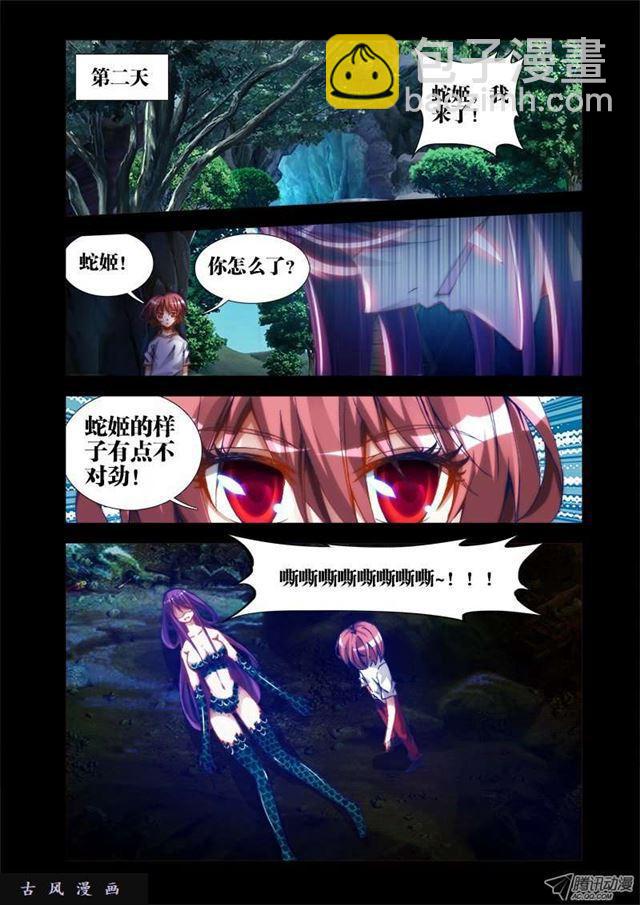 25、蛇姬9