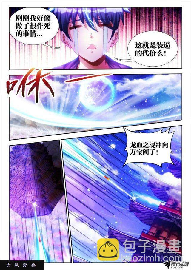 100、真·龙血之魂4