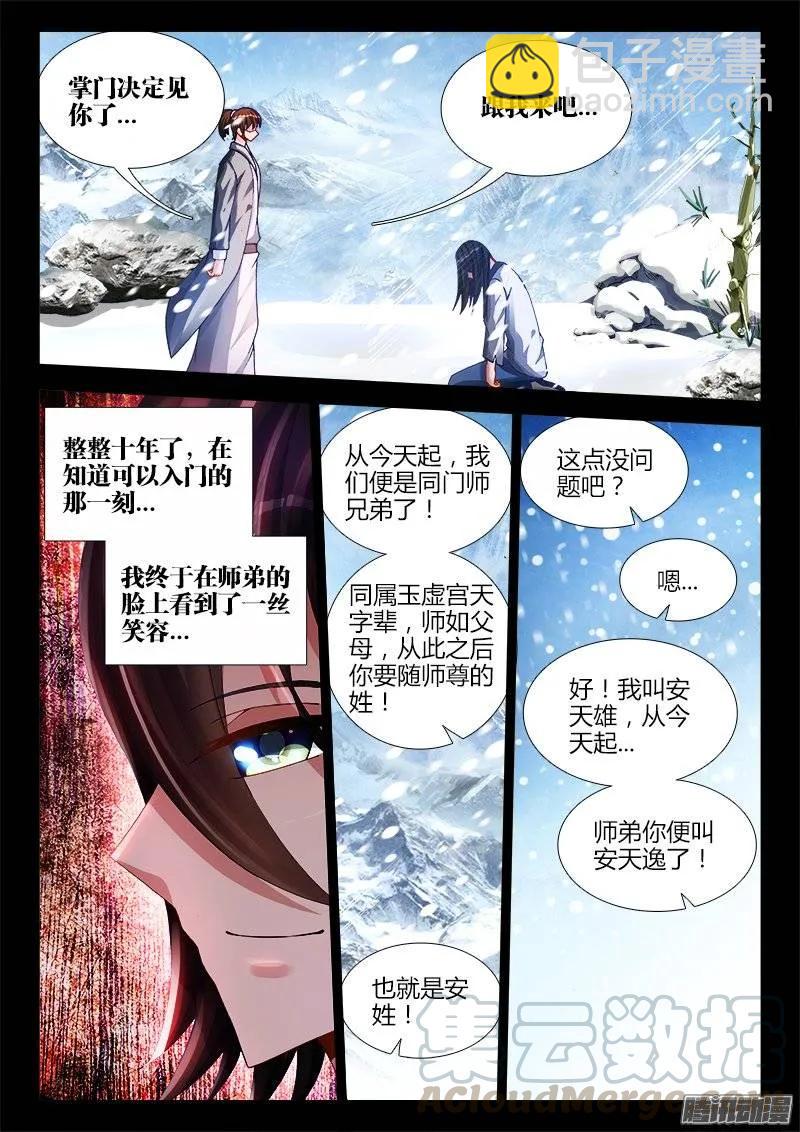 163、拜师入门10