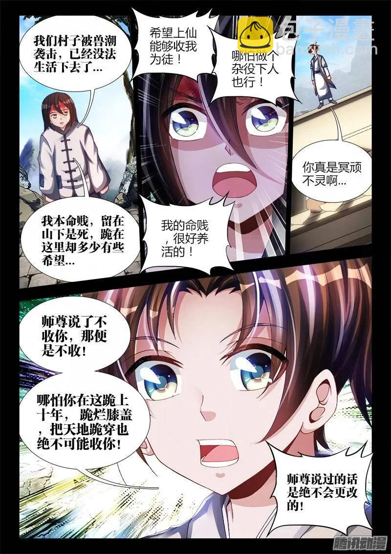 163、拜师入门3