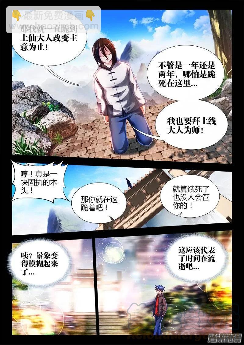 163、拜师入门4