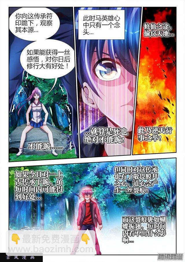 165、上古传承1