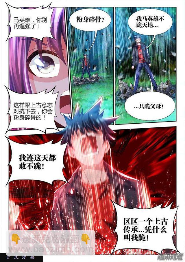 165、上古传承4