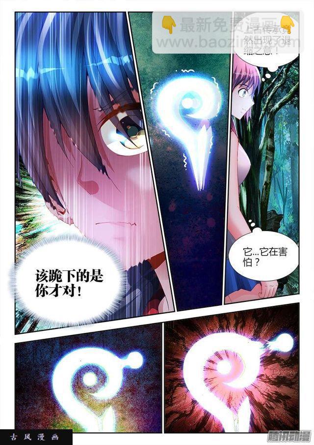 165、上古传承5