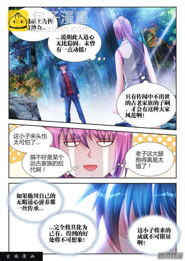165、上古传承7