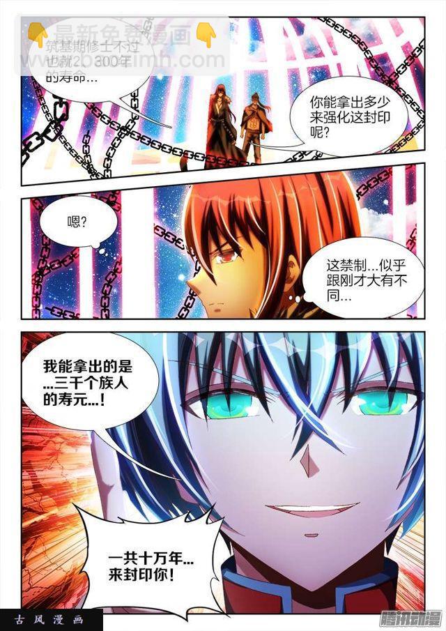 234、封印禁制！10