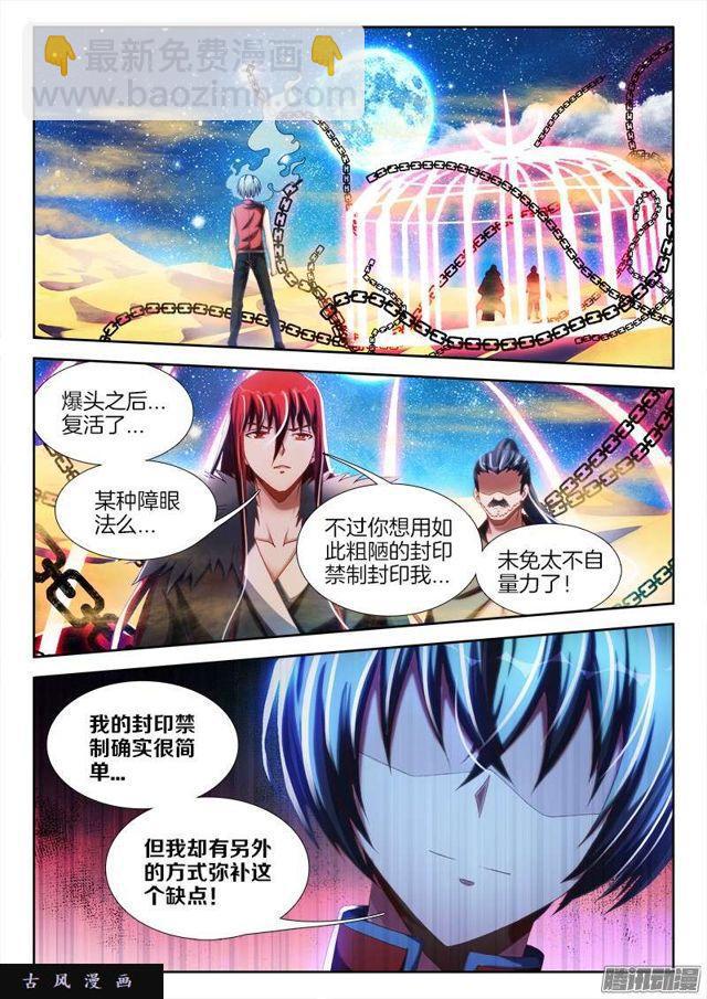 234、封印禁制！8
