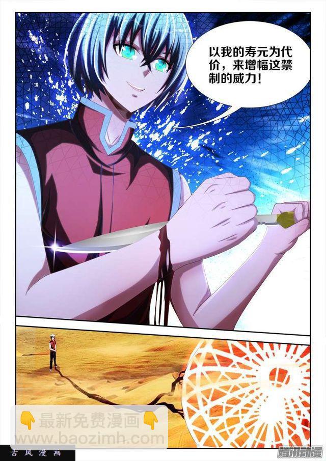 234、封印禁制！9