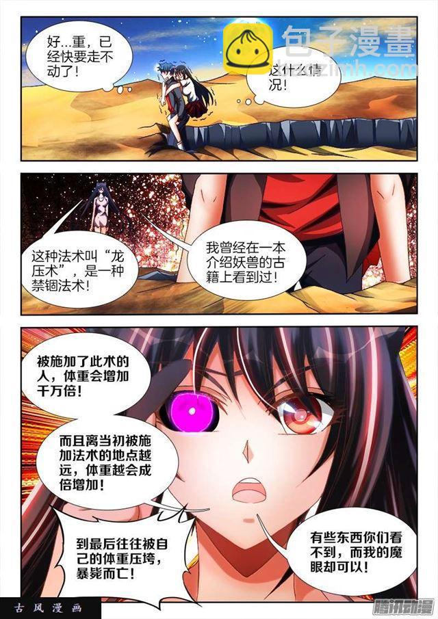 256、龙压术7