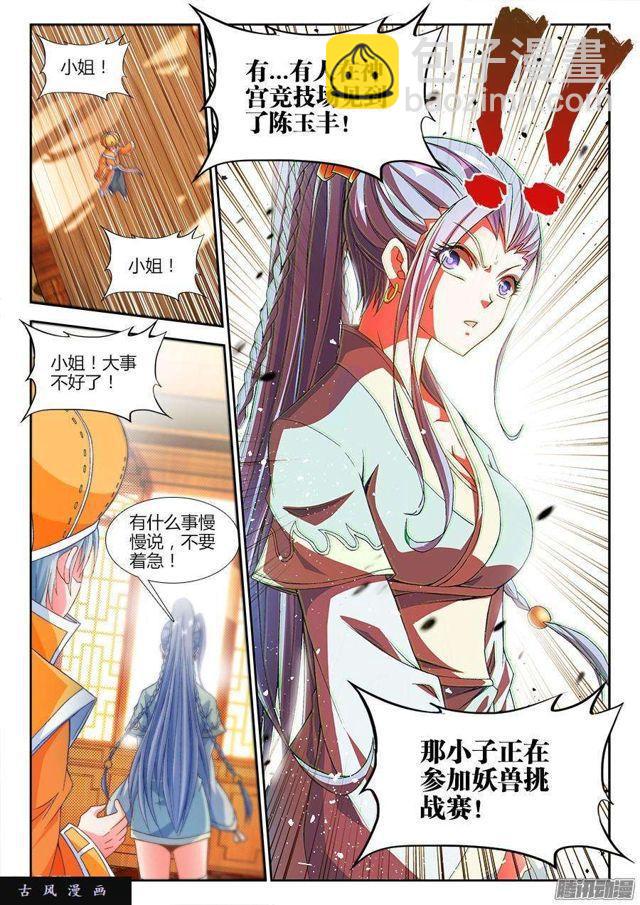 317、第二颗兽核！10
