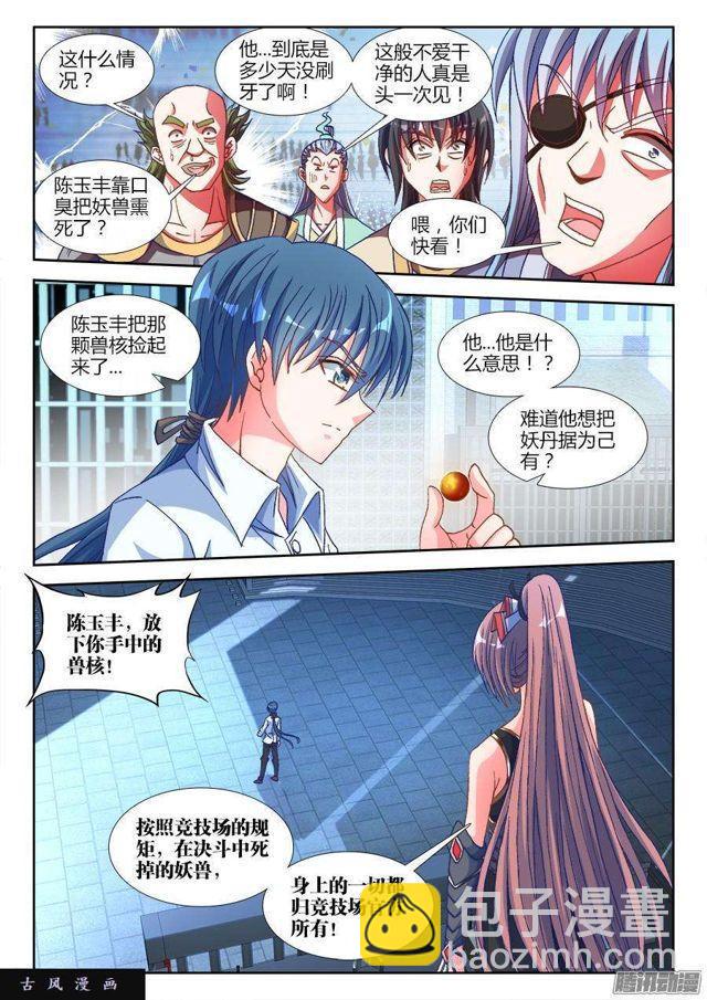 317、第二颗兽核！4