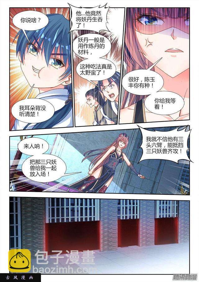 317、第二颗兽核！5