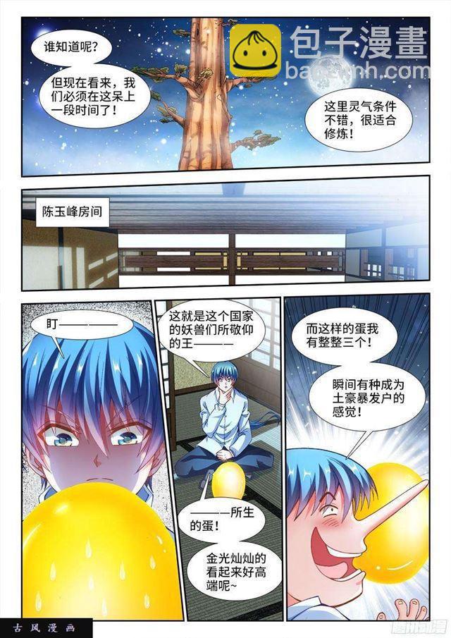 342、陈玉丰是...女孩子？1