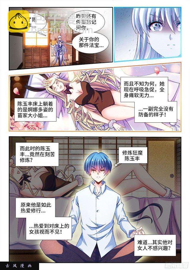 342、陈玉丰是...女孩子？7