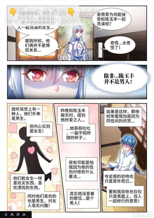 342、陈玉丰是...女孩子？8
