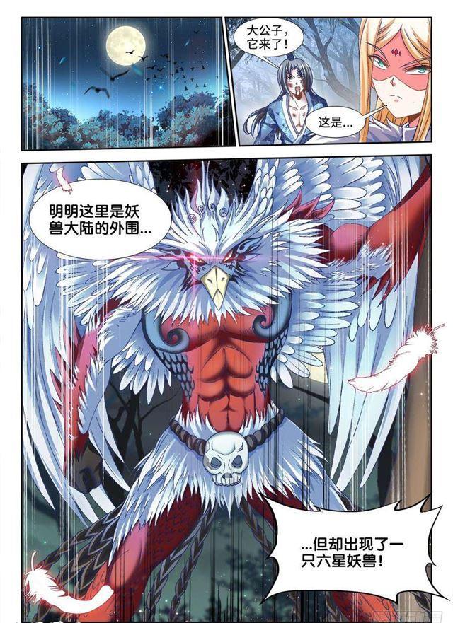 335、六星妖兽！11