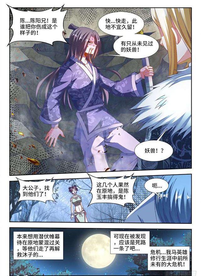335、六星妖兽！9