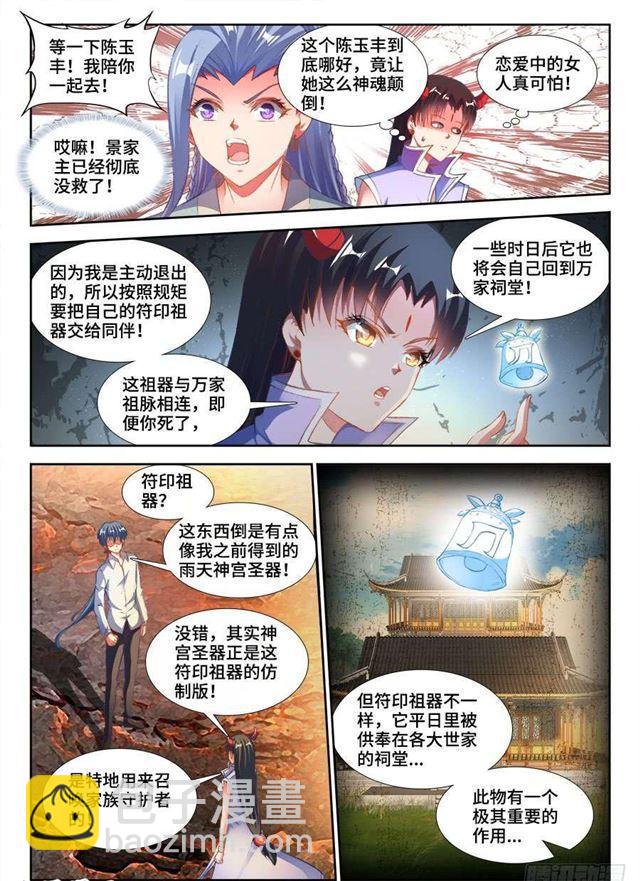360、羽祖头骨2