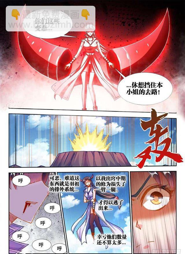 360、羽祖头骨6