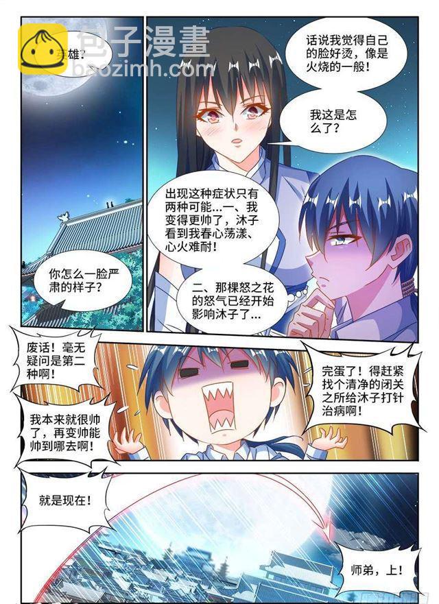 378、怒之花6