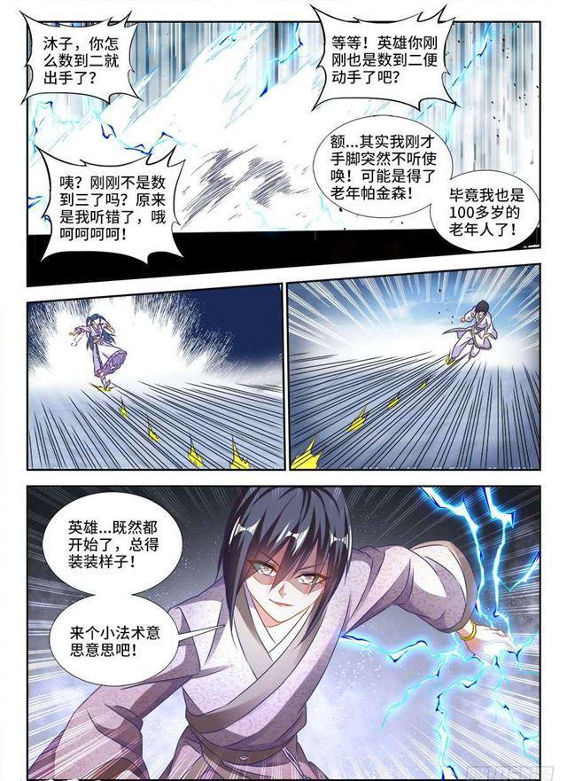 410、雷极弧光3