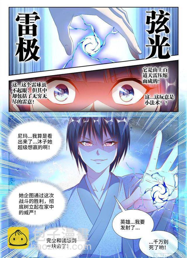 410、雷极弧光4