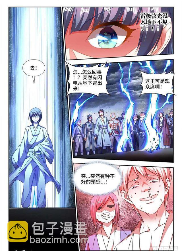 410、雷极弧光5