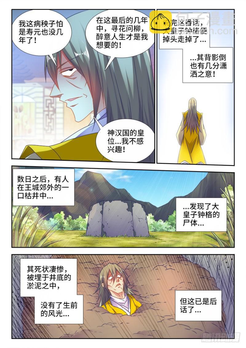 491、傅血红6
