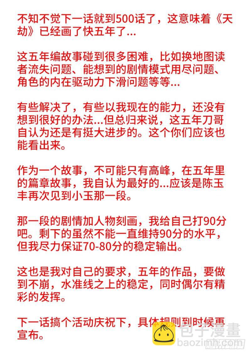 499、替死金蝉12