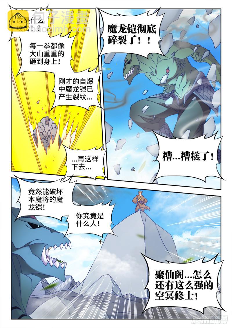 548、神魔道标4