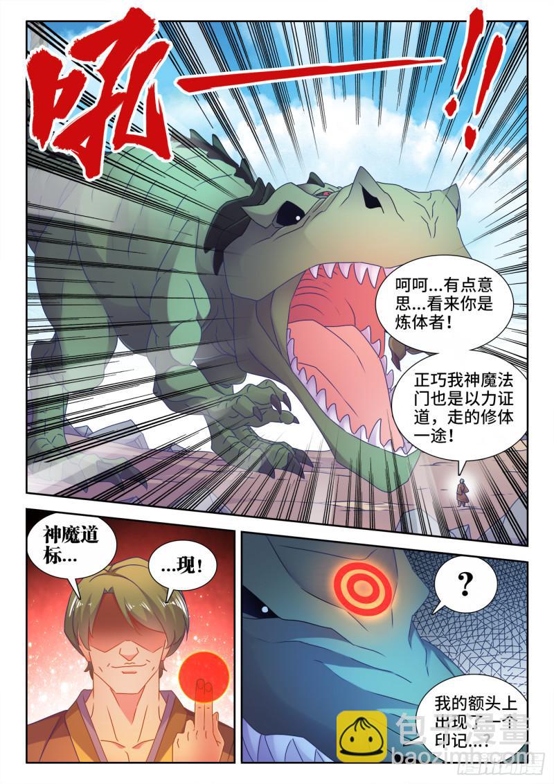 548、神魔道标8