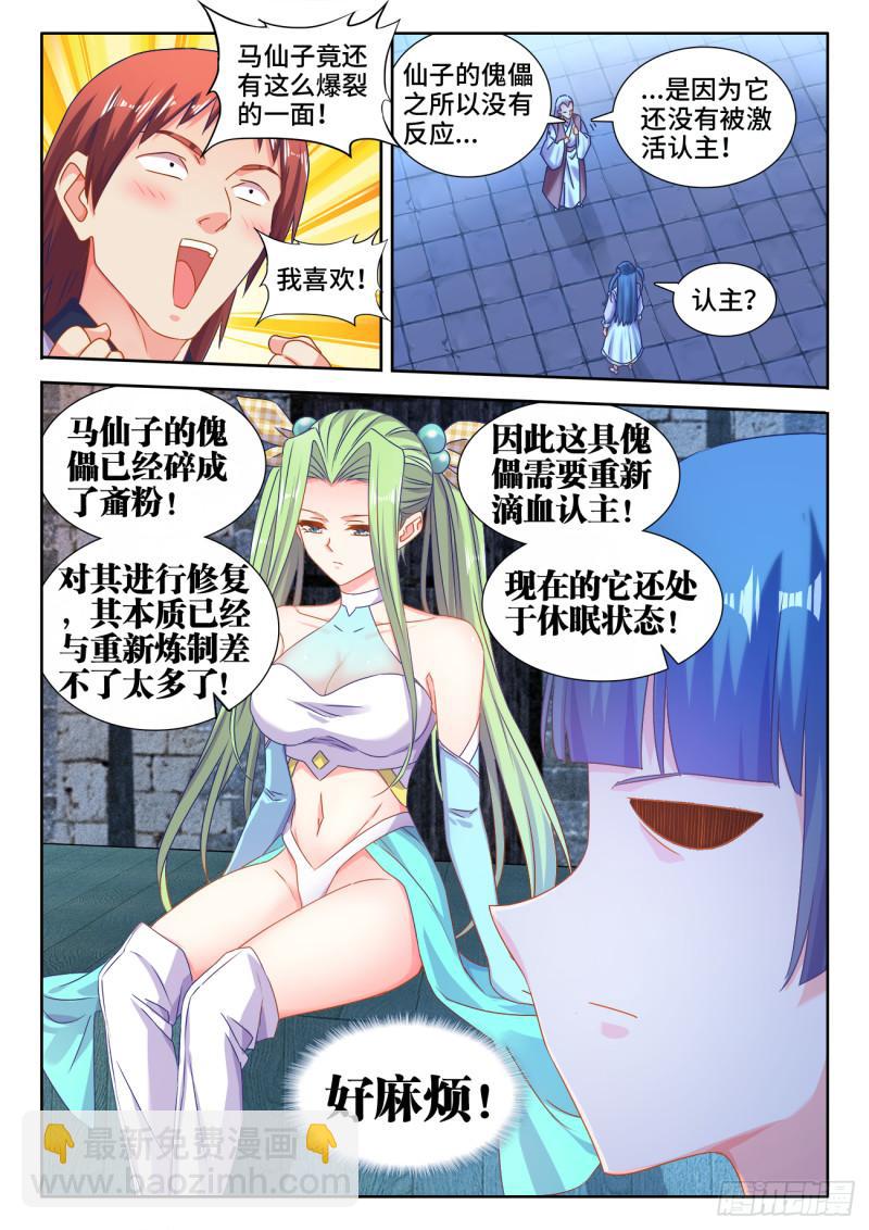 570、滴血认主2
