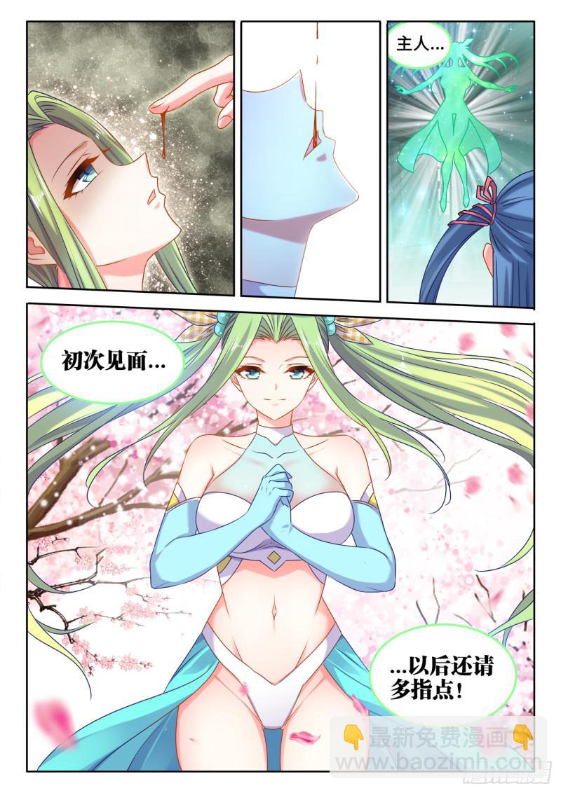 570、滴血认主3