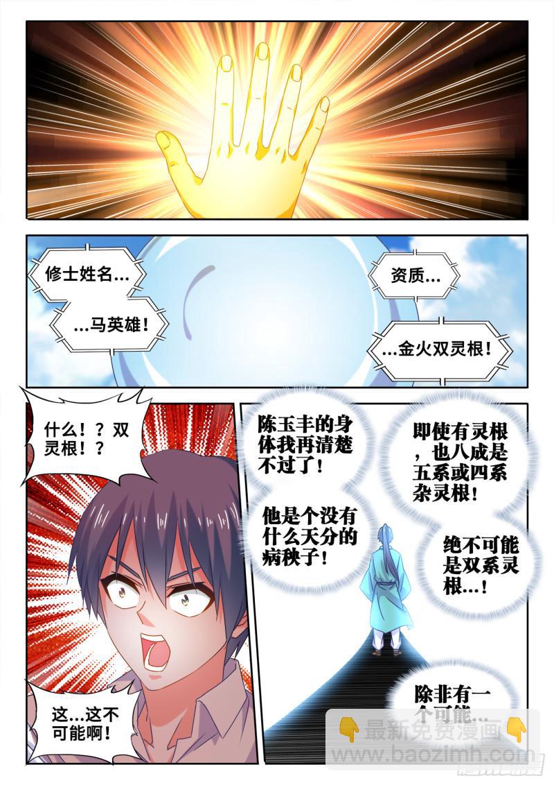 586、灵根8