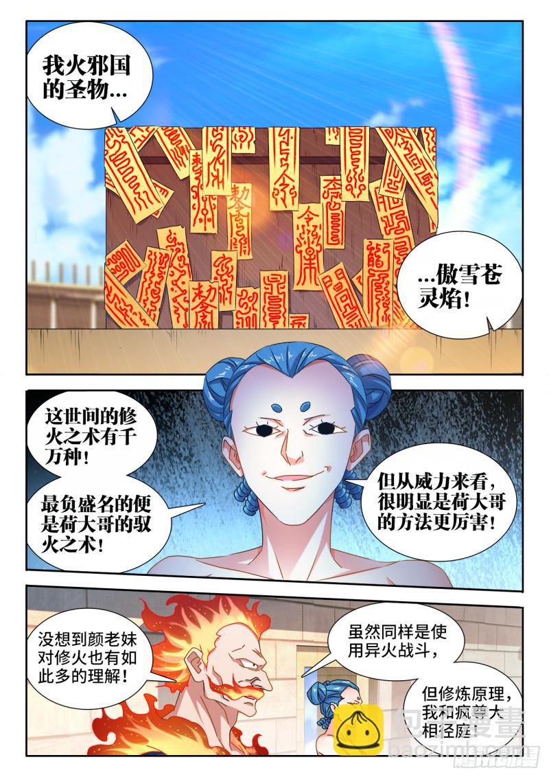 591、炼火之法4