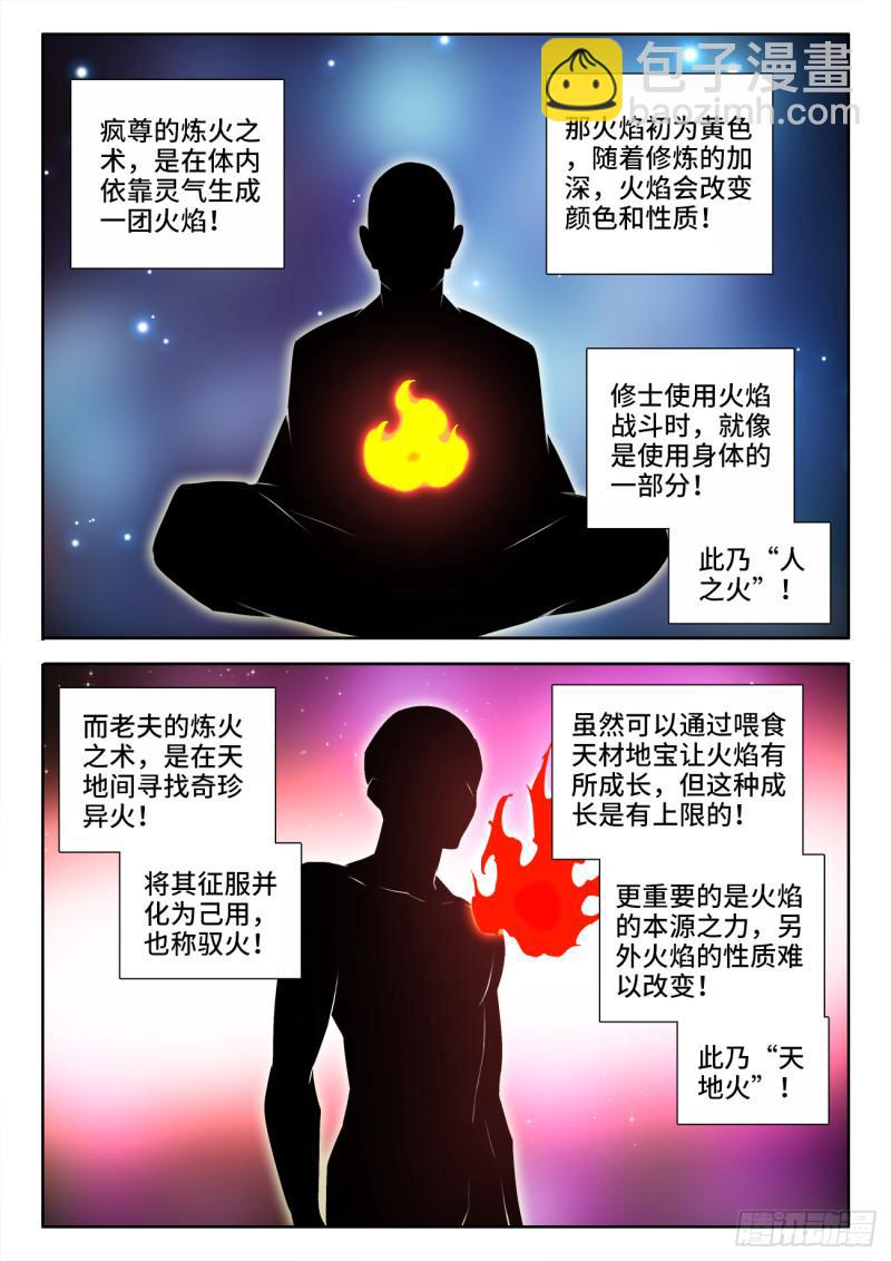 591、炼火之法5