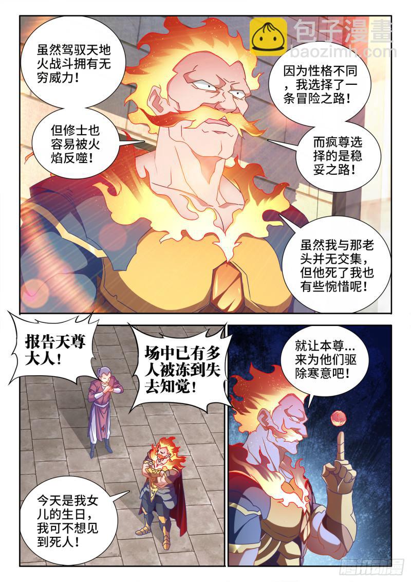591、炼火之法6