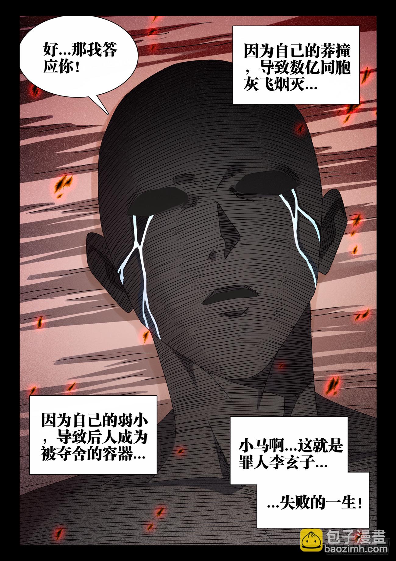 721、罪人李玄子11