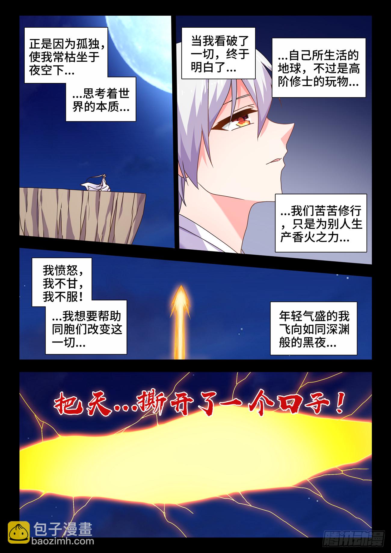 721、罪人李玄子6