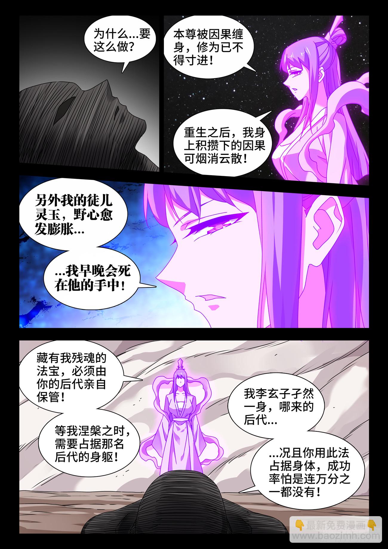 721、罪人李玄子9