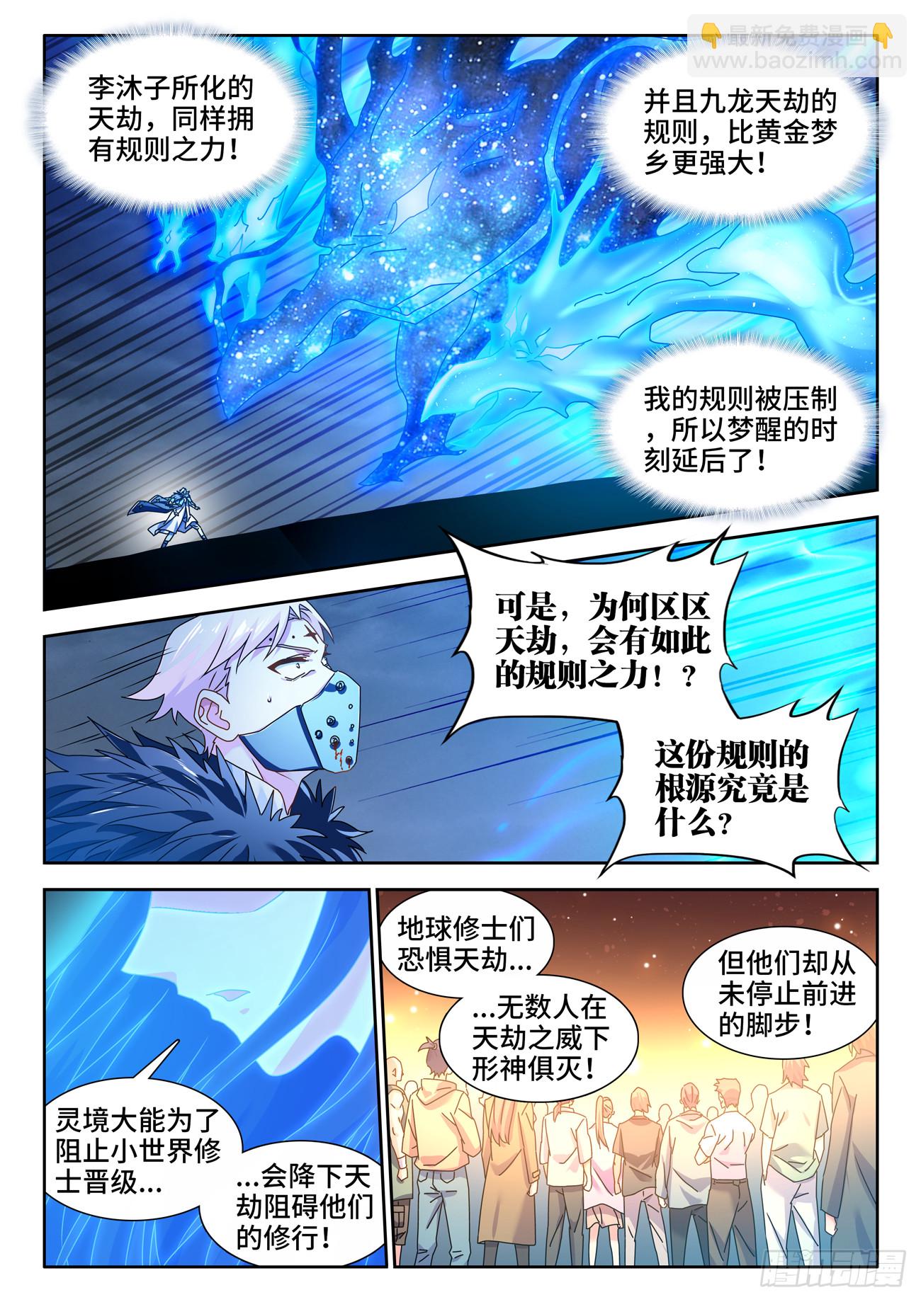 768、化身天劫10