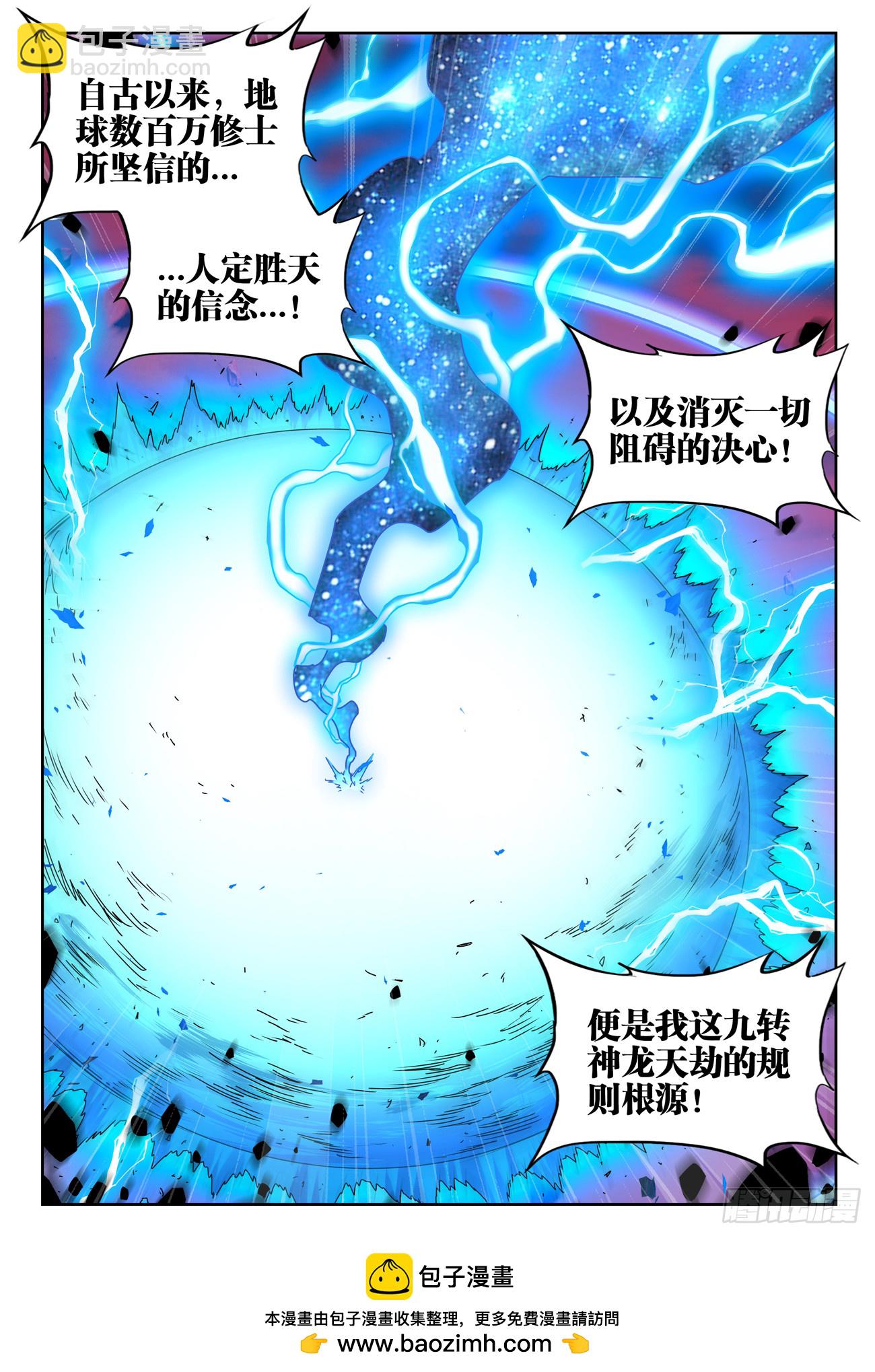 768、化身天劫11